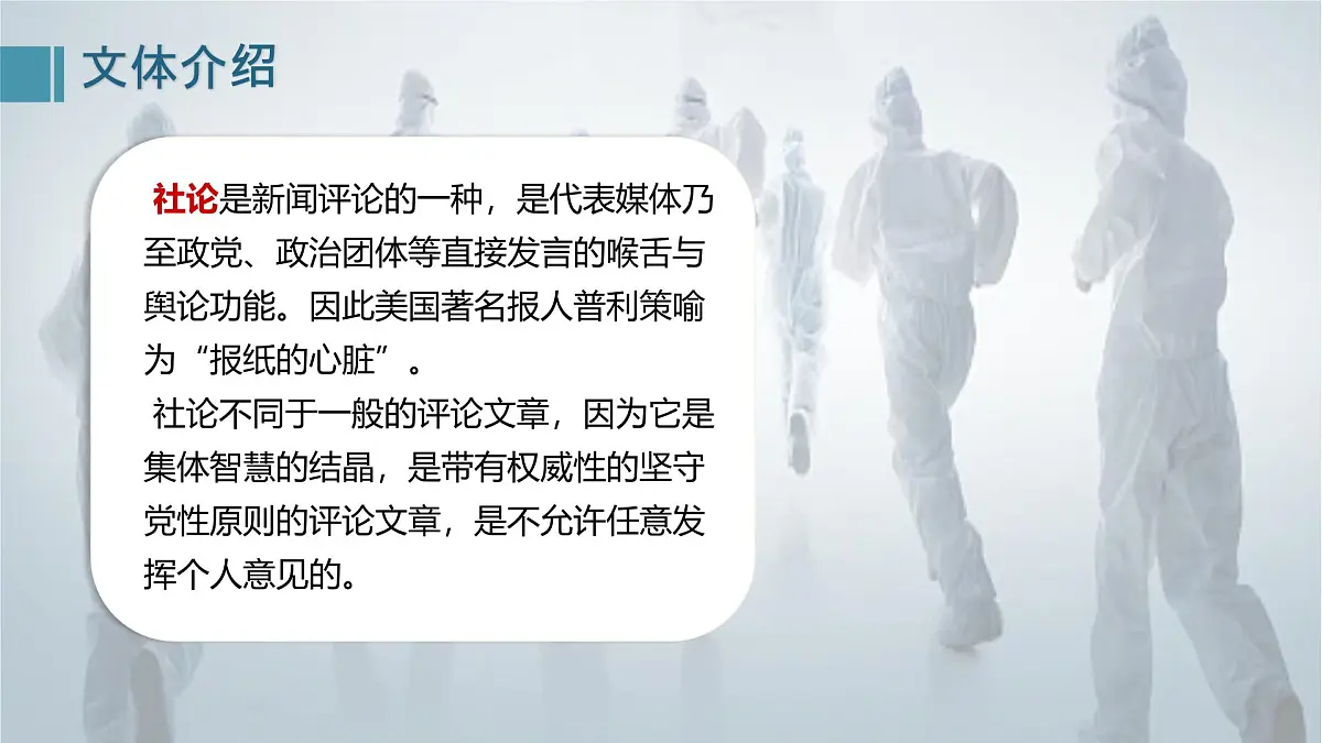 统编版高中语文选择性必修上册《在民族复兴的历史丰碑上——2020中国抗疫记》教学课件第6页