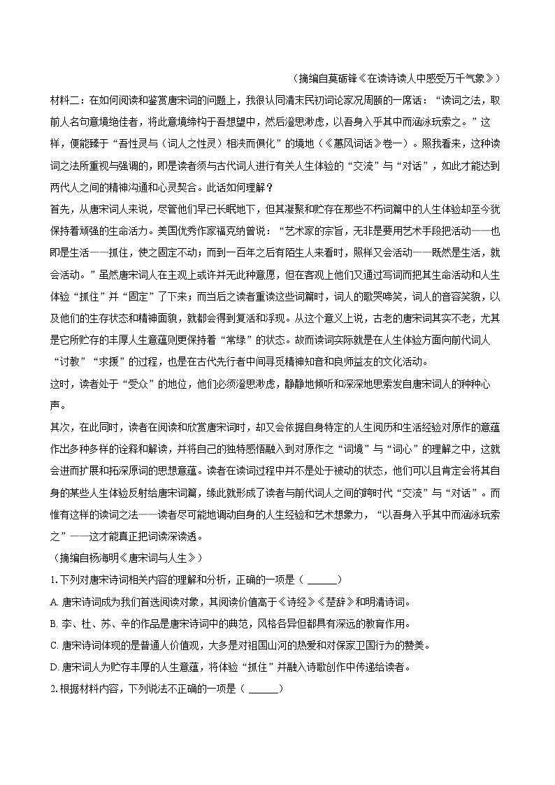 2025年安徽省皖北名校高考语文第二次模拟试卷-第2页