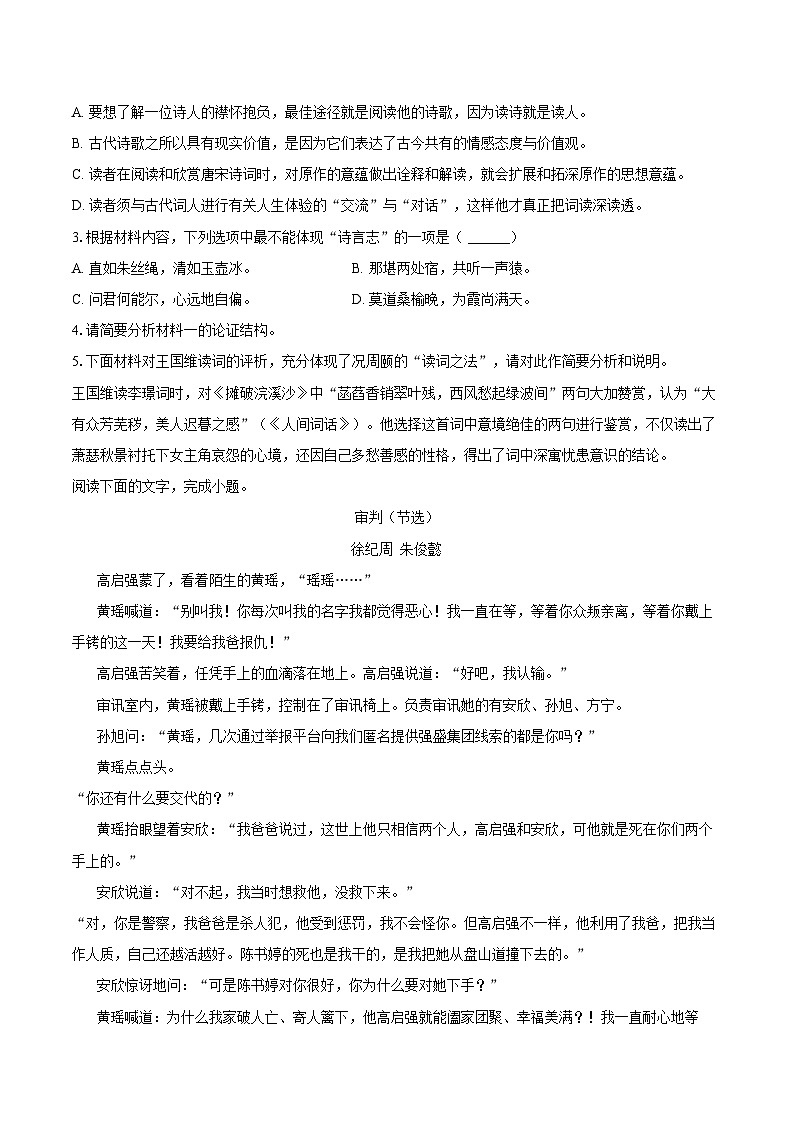 2025年安徽省皖北名校高考语文第二次模拟试卷-第3页