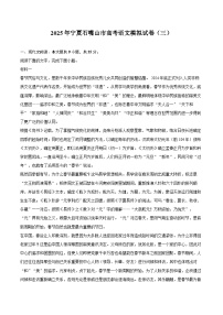2025年宁夏石嘴山市高考语文模拟试卷（三）