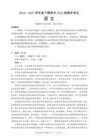 四川省成都市蓉城名校联盟2024-2025学年高一下学期期末考试语文试题（PDF版附答案）