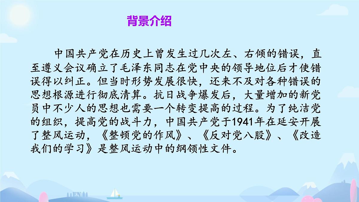 高中语文人教统编版选择性必修 中册第一单元2.1 改造我们的学习 课件第2页