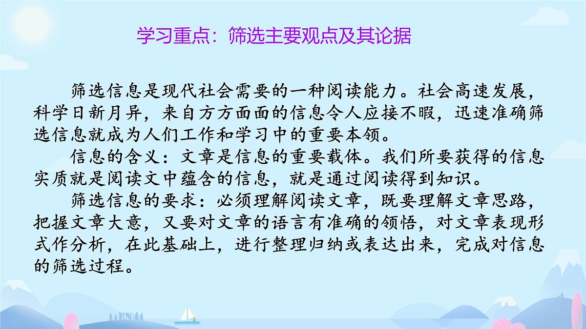 高中语文人教统编版选择性必修 中册第一单元2.1 改造我们的学习 课件第3页