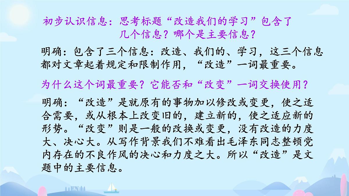 高中语文人教统编版选择性必修 中册第一单元2.1 改造我们的学习 课件第4页