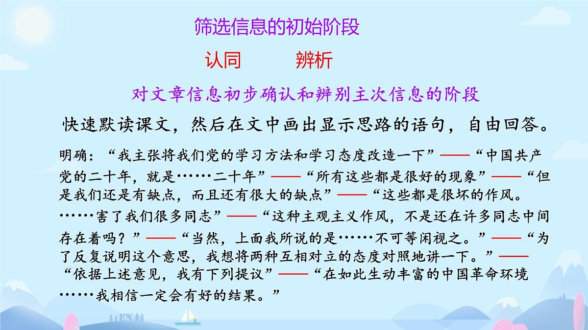 高中语文人教统编版选择性必修 中册第一单元2.1 改造我们的学习 课件第5页