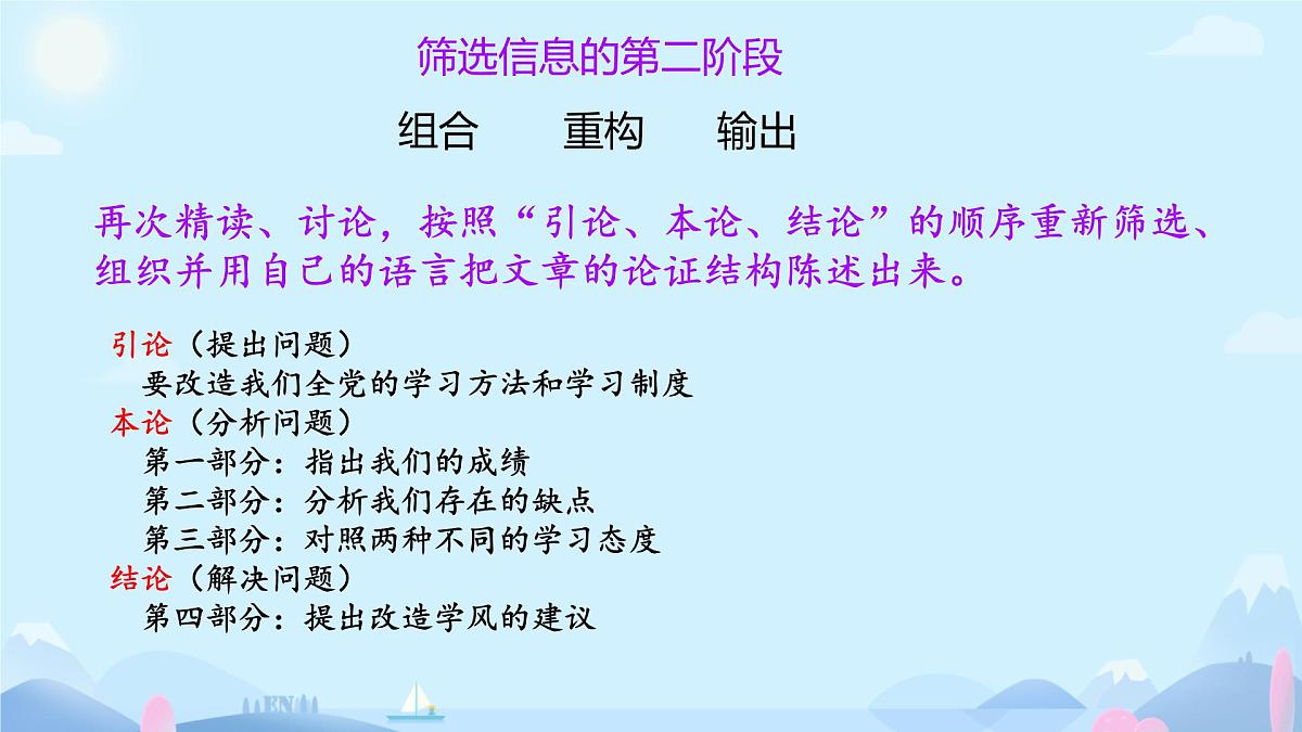 高中语文人教统编版选择性必修 中册第一单元2.1 改造我们的学习 课件第6页