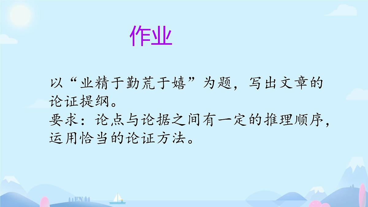 高中语文人教统编版选择性必修 中册第一单元2.1 改造我们的学习 课件第8页