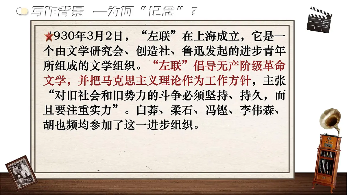 高中语文人教统编版选择性必修 中册第二单元6.2为了忘却的记念 课件第3页