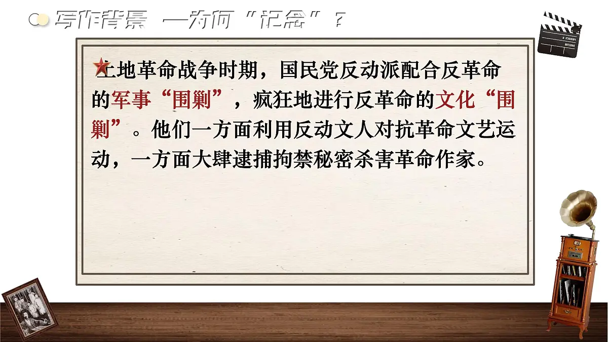 高中语文人教统编版选择性必修 中册第二单元6.2为了忘却的记念 课件第4页