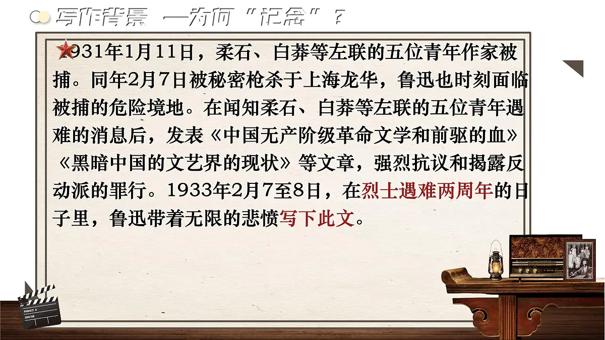 高中语文人教统编版选择性必修 中册第二单元6.2为了忘却的记念 课件第5页