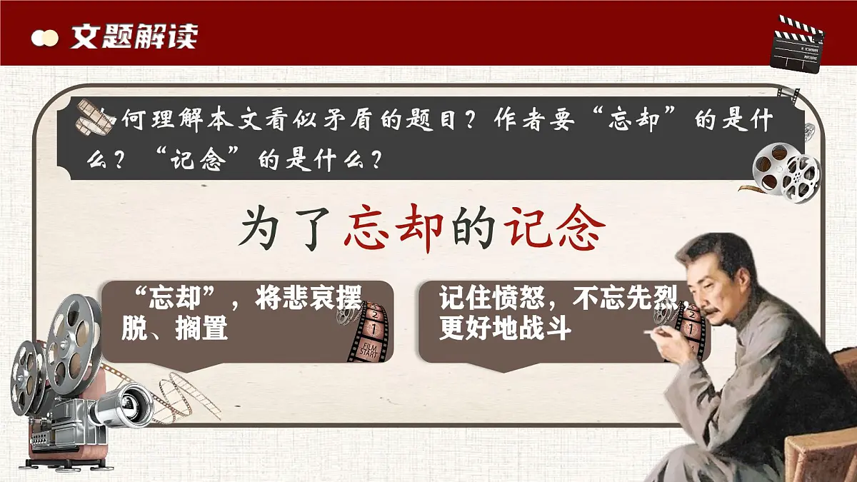 高中语文人教统编版选择性必修 中册第二单元6.2为了忘却的记念 课件第6页