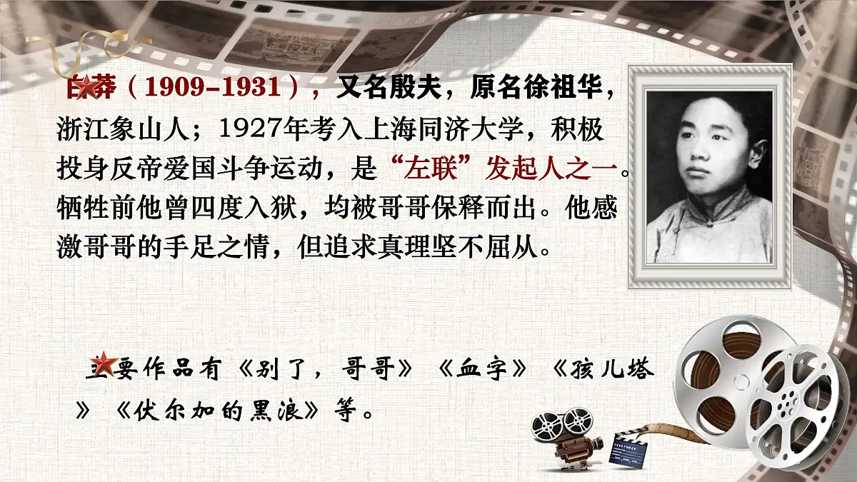 高中语文人教统编版选择性必修 中册第二单元6.2为了忘却的记念 课件第8页
