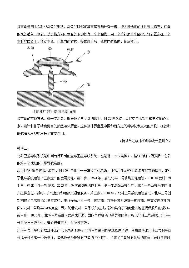 2025年安徽省淮北一中高考语文四模试卷第2页