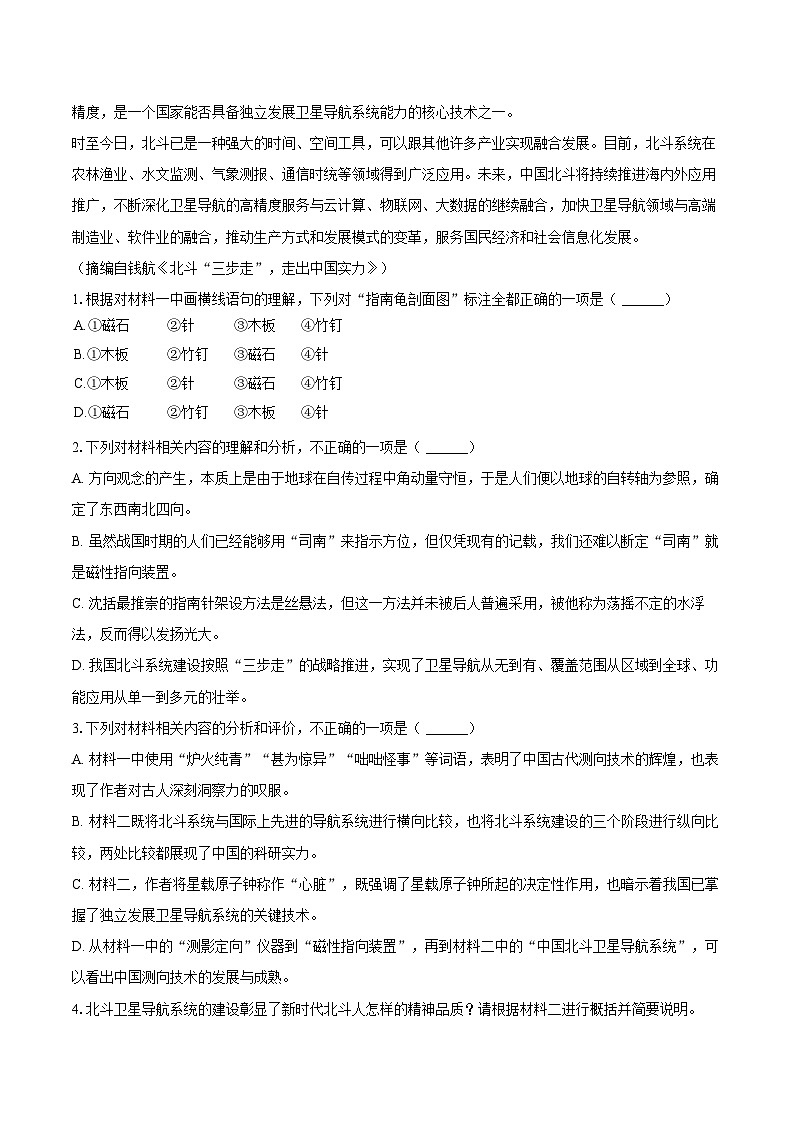 2025年安徽省淮北一中高考语文四模试卷第3页