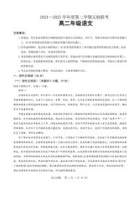 广东省东莞市五校2024-2025学年高二下学期5月期中联考语文试题（PDF版附答案）