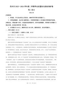 江苏省苏州市2026届新高二下学期6月期末考-语文试题+答案