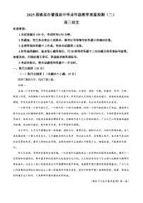 广东省清远市2025届高三下学期二模语文试卷（Word版附解析）