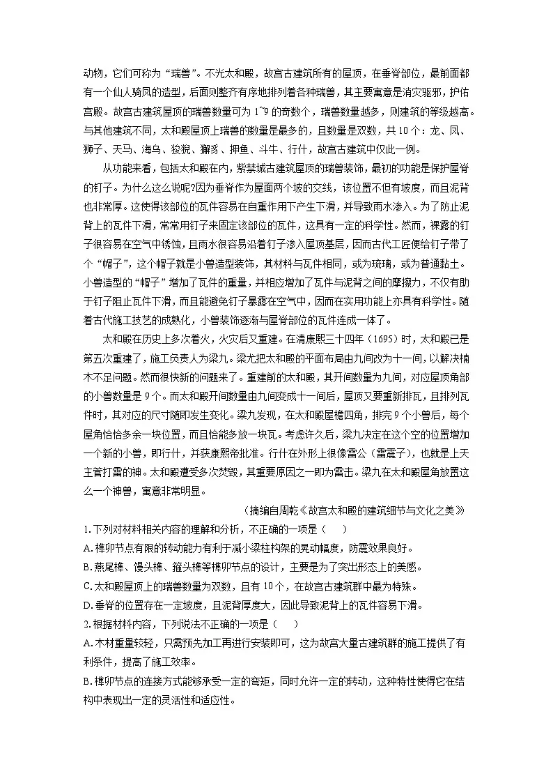 江西省萍乡市2024-2025学年高一下学期4月期中考试语文试卷(解析版)第2页