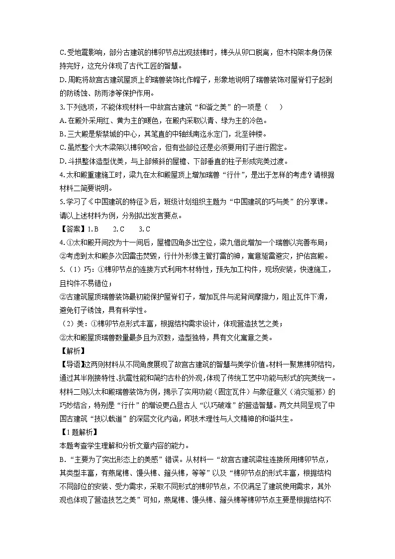 江西省萍乡市2024-2025学年高一下学期4月期中考试语文试卷(解析版)第3页