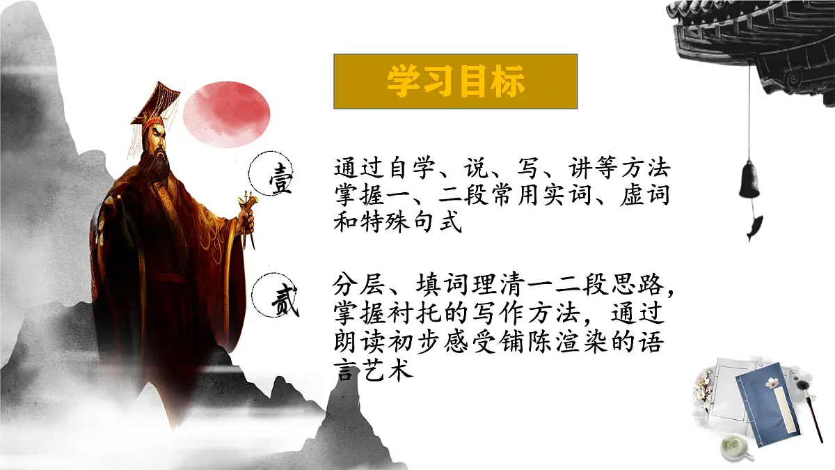 高中语文人教统编版选择性必修 中册第三单元11.1 过秦论 课件第2页