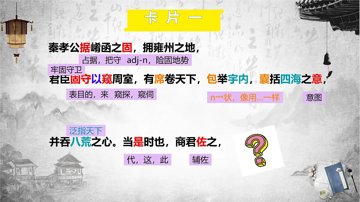 高中语文人教统编版选择性必修 中册第三单元11.1 过秦论 课件第4页