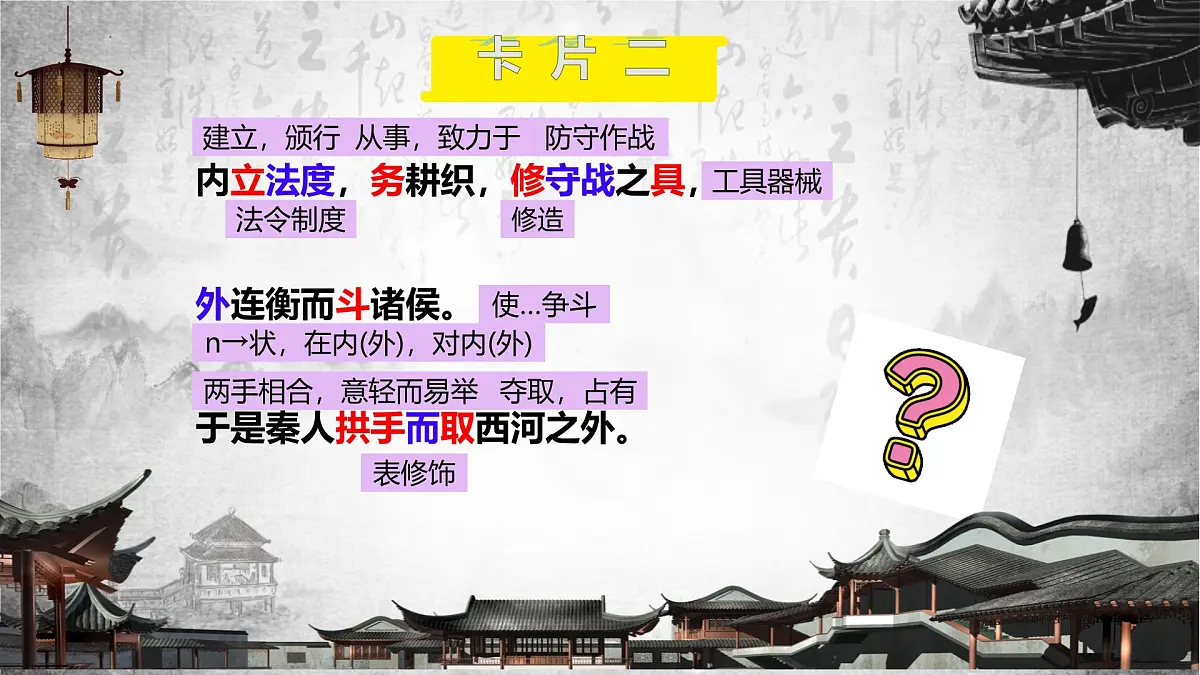 高中语文人教统编版选择性必修 中册第三单元11.1 过秦论 课件第5页