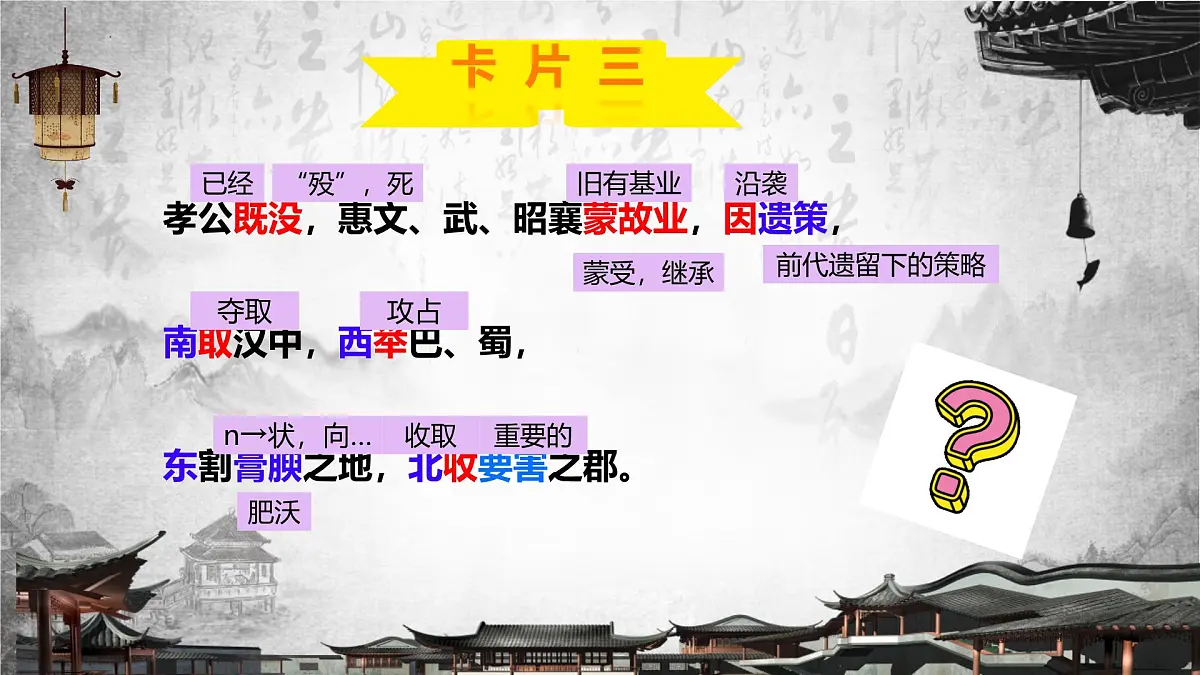 高中语文人教统编版选择性必修 中册第三单元11.1 过秦论 课件第6页