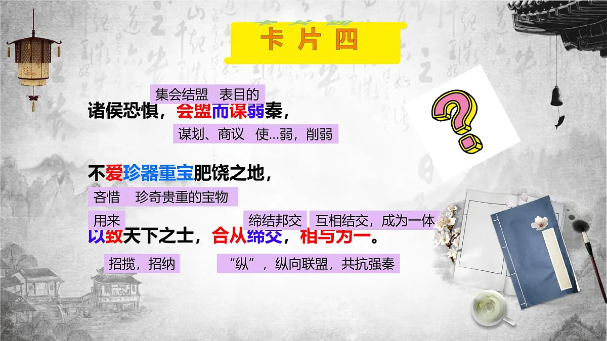 高中语文人教统编版选择性必修 中册第三单元11.1 过秦论 课件第7页