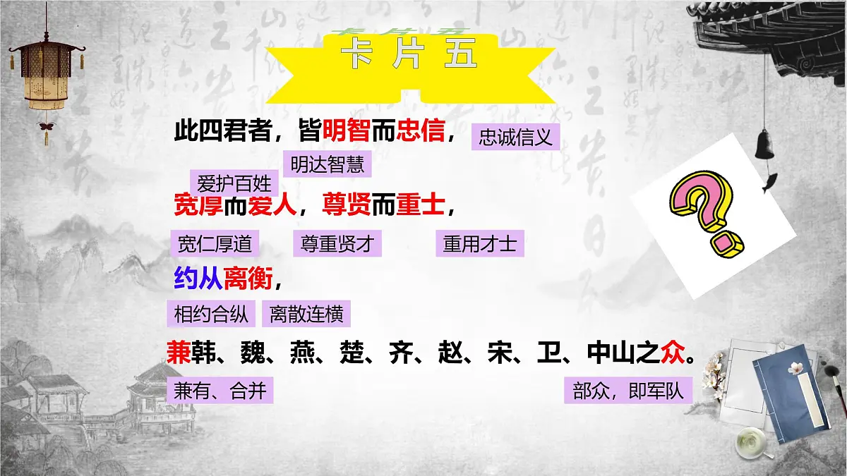 高中语文人教统编版选择性必修 中册第三单元11.1 过秦论 课件第8页