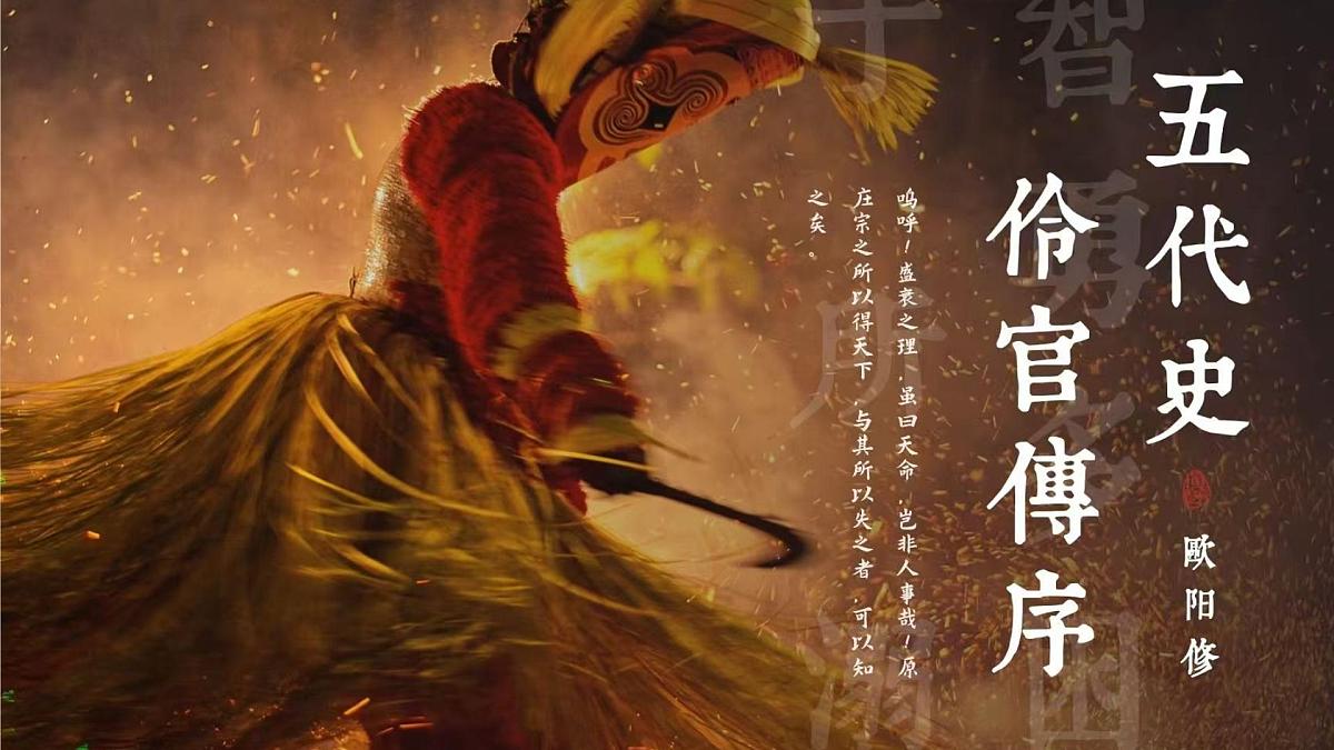 高中语文人教统编版选择性必修 中册第三单元11.2五代史伶官传序 课件第1页
