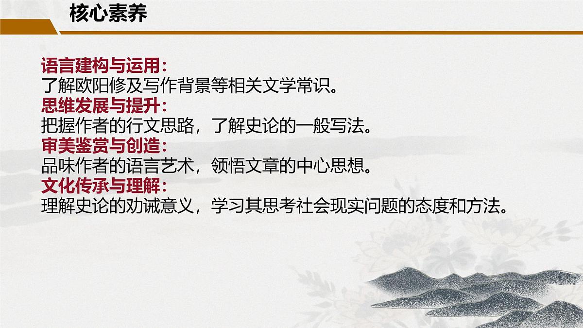 高中语文人教统编版选择性必修 中册第三单元11.2五代史伶官传序 课件第2页