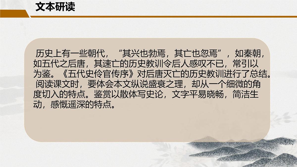 高中语文人教统编版选择性必修 中册第三单元11.2五代史伶官传序 课件第3页