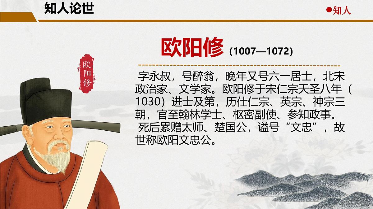 高中语文人教统编版选择性必修 中册第三单元11.2五代史伶官传序 课件第4页
