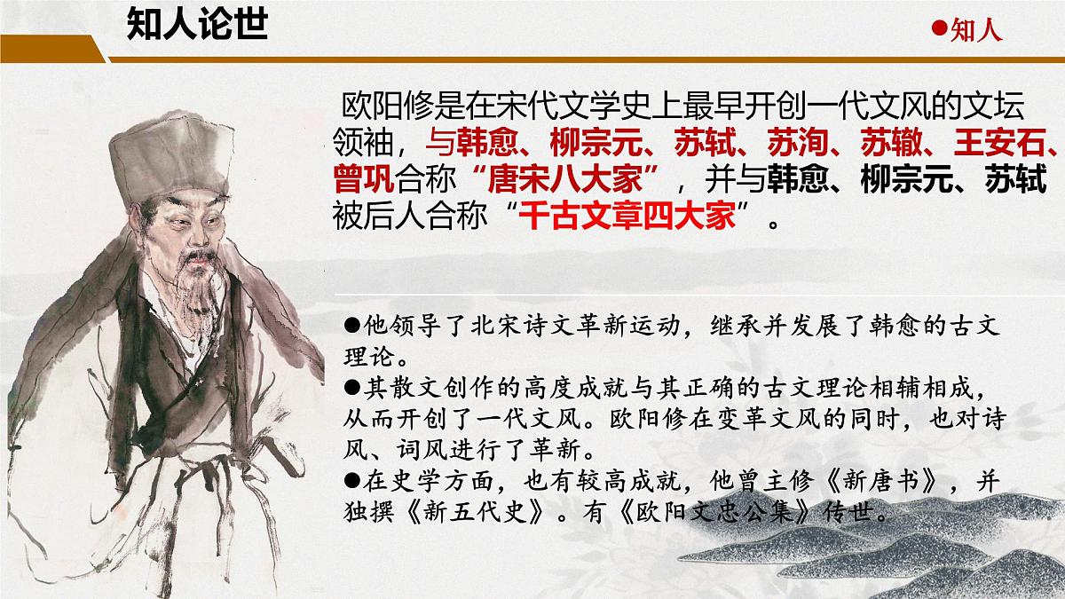 高中语文人教统编版选择性必修 中册第三单元11.2五代史伶官传序 课件第5页