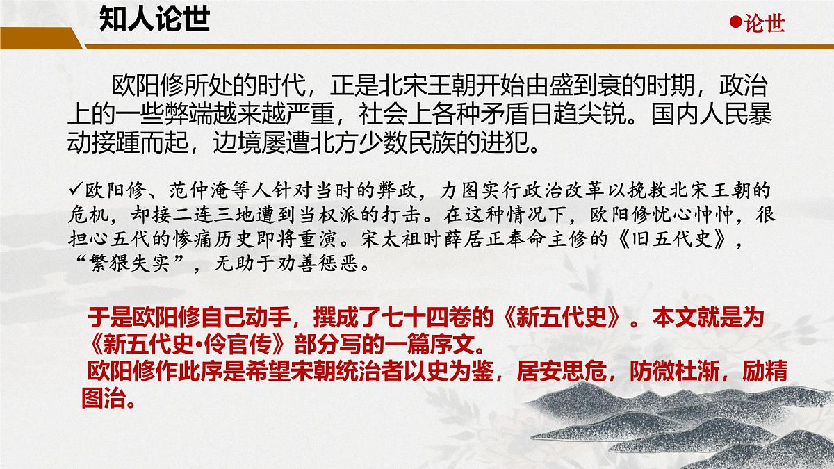 高中语文人教统编版选择性必修 中册第三单元11.2五代史伶官传序 课件第6页