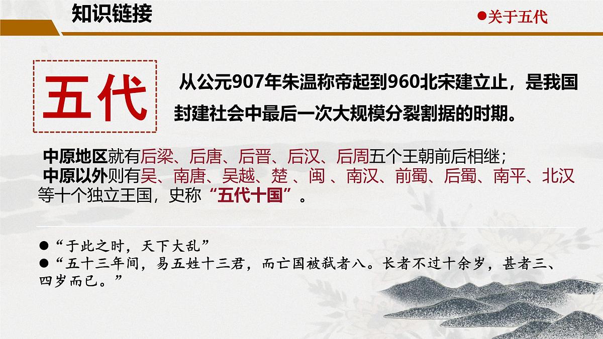 高中语文人教统编版选择性必修 中册第三单元11.2五代史伶官传序 课件第7页