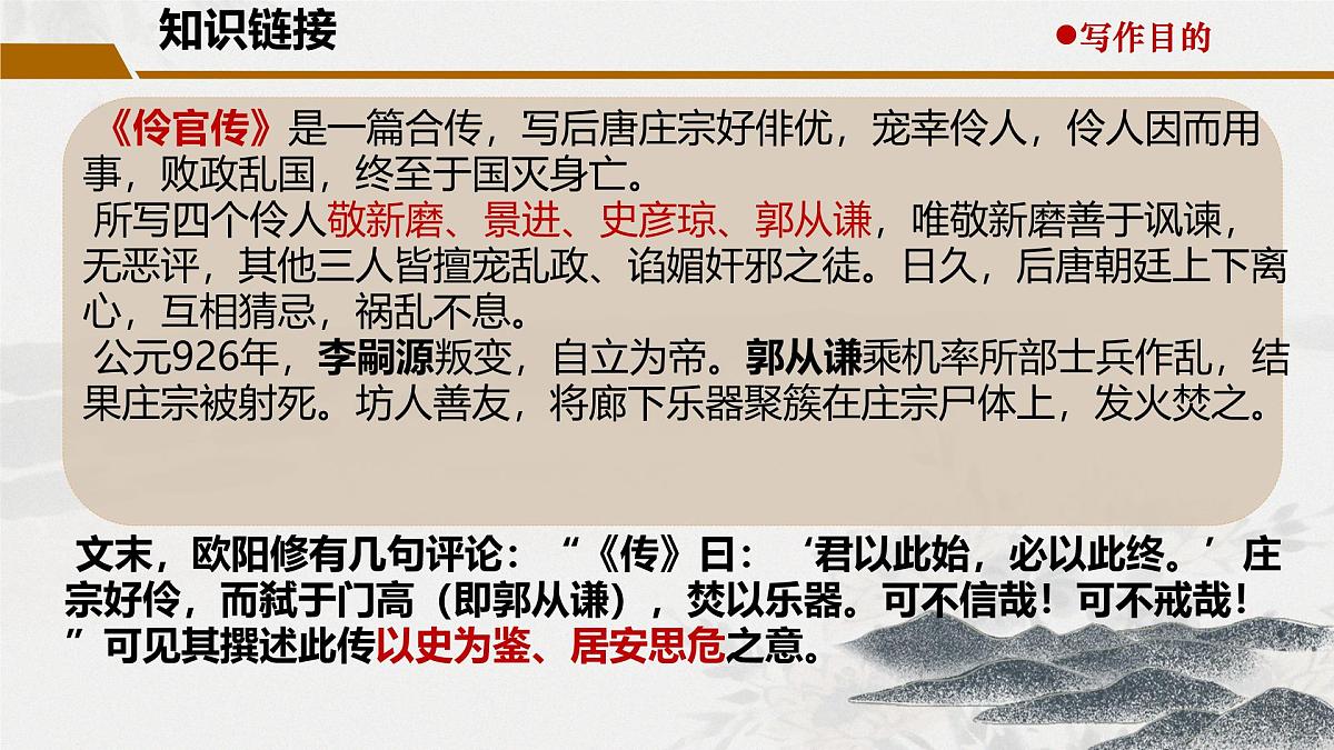 高中语文人教统编版选择性必修 中册第三单元11.2五代史伶官传序 课件第8页