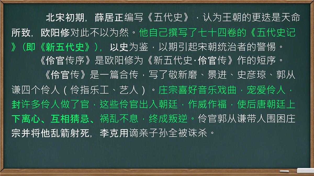 高中语文人教统编版选择性必修 中册第三单元11.2五代史伶官传序 课件第2页