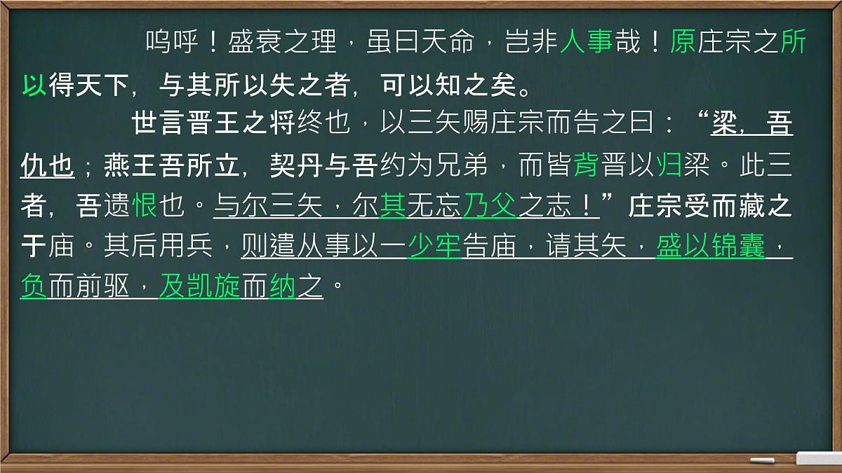 高中语文人教统编版选择性必修 中册第三单元11.2五代史伶官传序 课件第3页