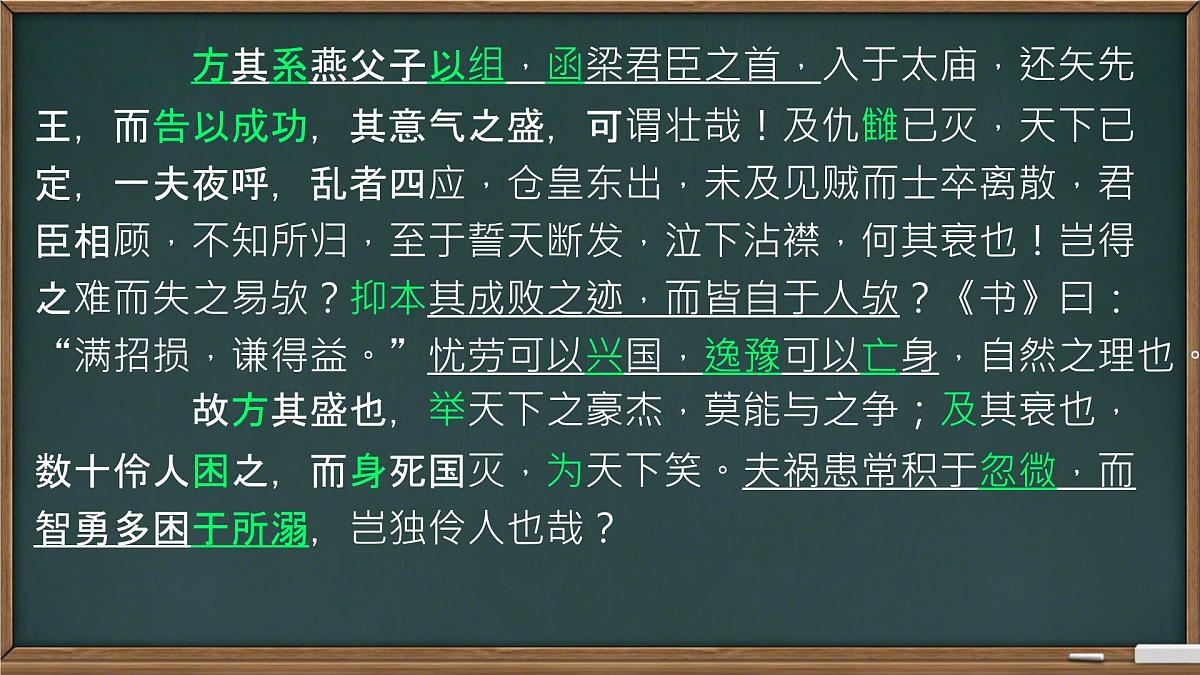 高中语文人教统编版选择性必修 中册第三单元11.2五代史伶官传序 课件第4页