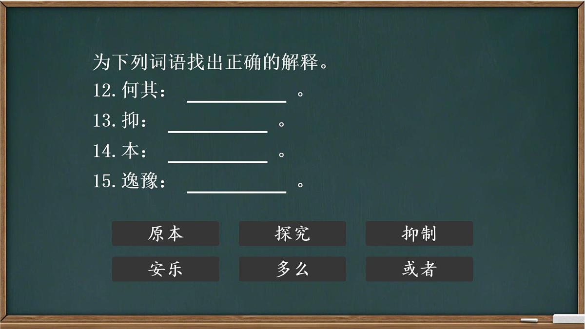 高中语文人教统编版选择性必修 中册第三单元11.2五代史伶官传序 课件第8页