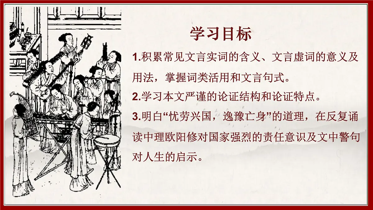 高中语文人教统编版选择性必修 中册第三单元11.2五代史伶官传序 课件第2页