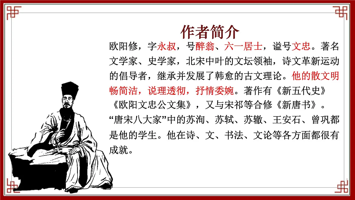 高中语文人教统编版选择性必修 中册第三单元11.2五代史伶官传序 课件第3页