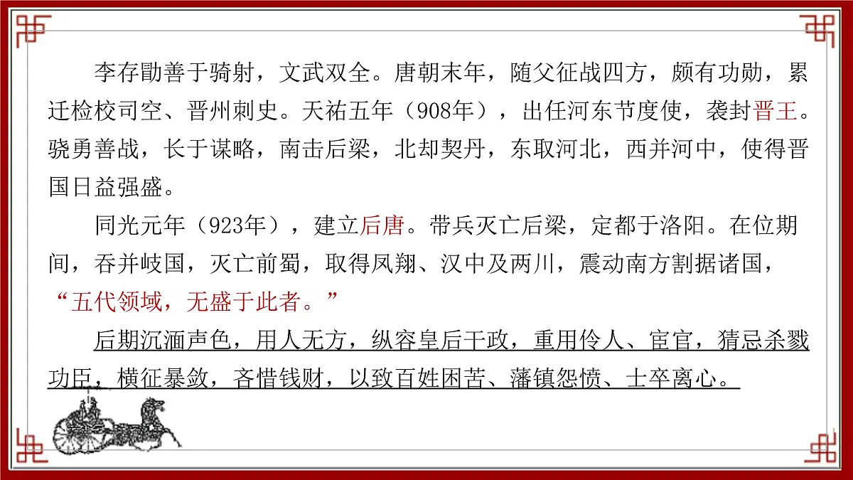 高中语文人教统编版选择性必修 中册第三单元11.2五代史伶官传序 课件第5页