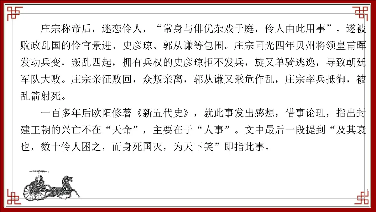 高中语文人教统编版选择性必修 中册第三单元11.2五代史伶官传序 课件第6页