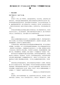 四川省内江市一中2024-2025学年高一下学期期中语文试题（含答案）