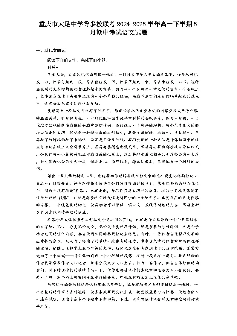 重庆市大足中学等多校联考2024-2025学年高一下学期5月期中考试语文试题(含答案)第1页