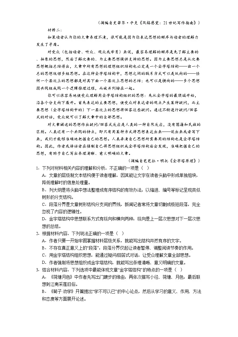 重庆市大足中学等多校联考2024-2025学年高一下学期5月期中考试语文试题(含答案)第2页