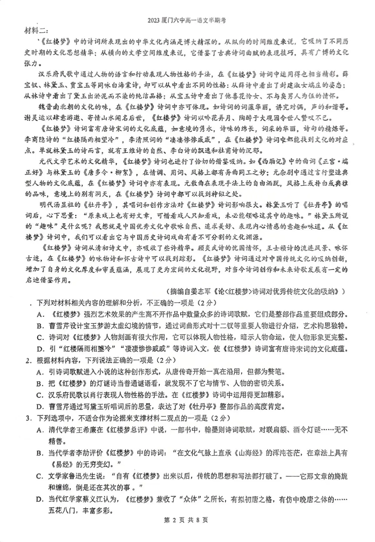 福建省厦门市第六中学2023-2024学年高一下学期5月期中考试语文试题第2页