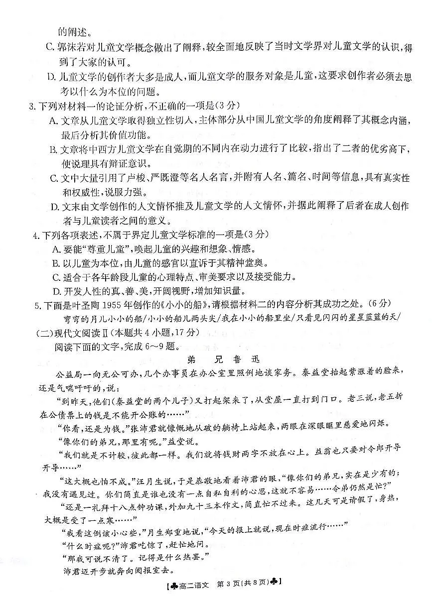 甘肃省白银市2023-2024学年高二下学期5月期中考试语文试题第3页
